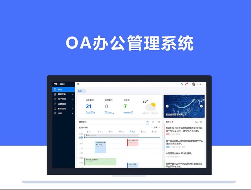 OA系统的开发之路：优势与挑战并存